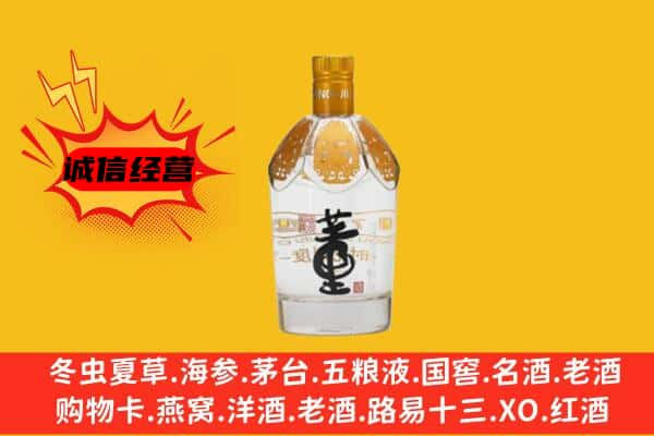 迪庆名酒回收老董酒.jpg